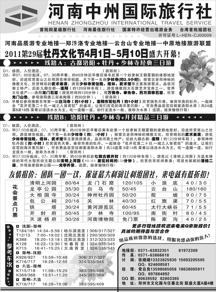 b-p59河南中州国际旅行社（东北版）