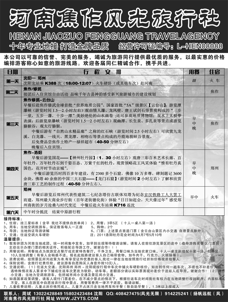 b-p5焦作风光旅行2