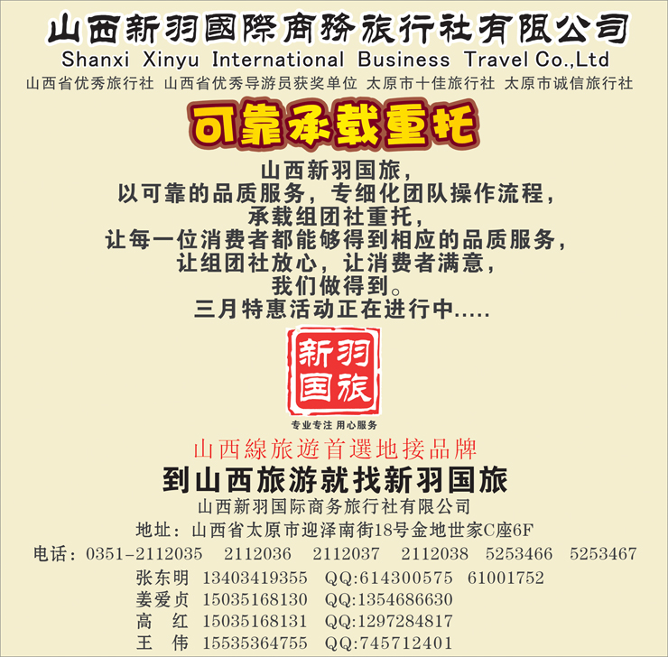 蓝版封面---山西新羽旅行社