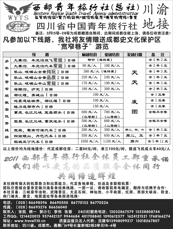 b-p70西部青年旅行社（总社）