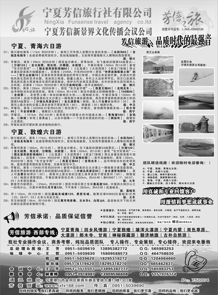 b-p74宁夏芳信旅行社--西部专线
