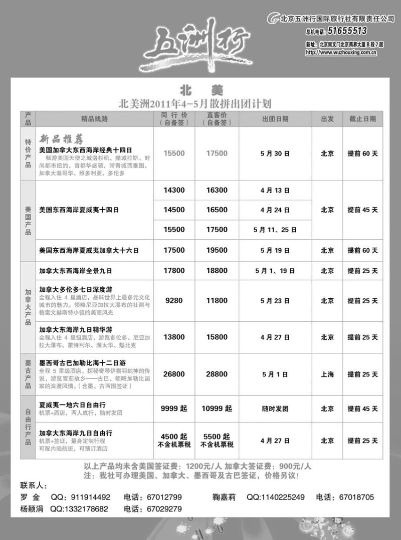 a-p49五洲行北美3