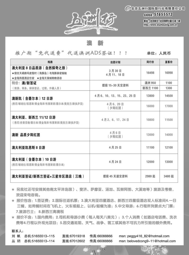 a-p55五洲行澳新6