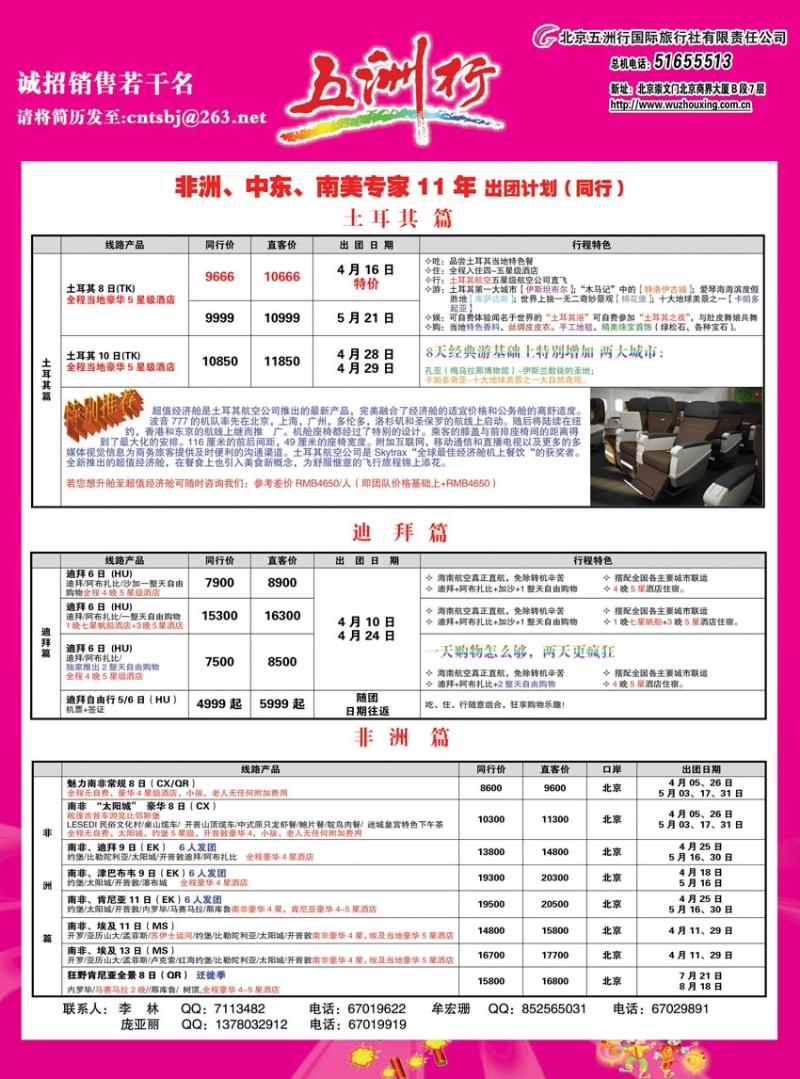 a-中插彩2五洲行中东非第2彩