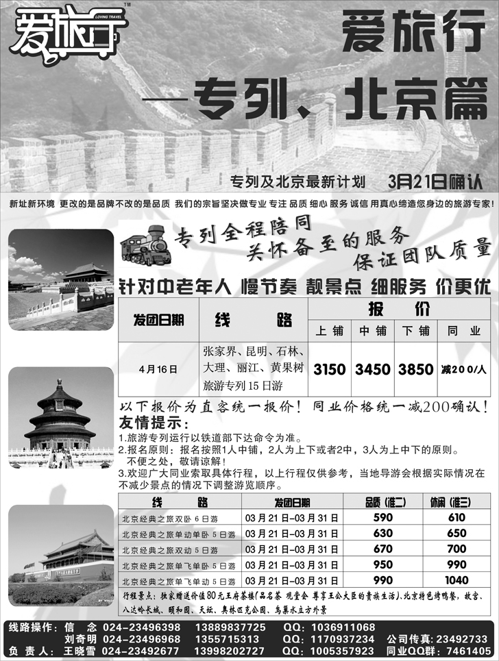 a-p10爱旅行-北京