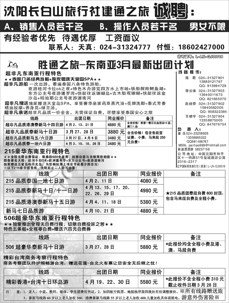 a-P2胜通之旅东南亚