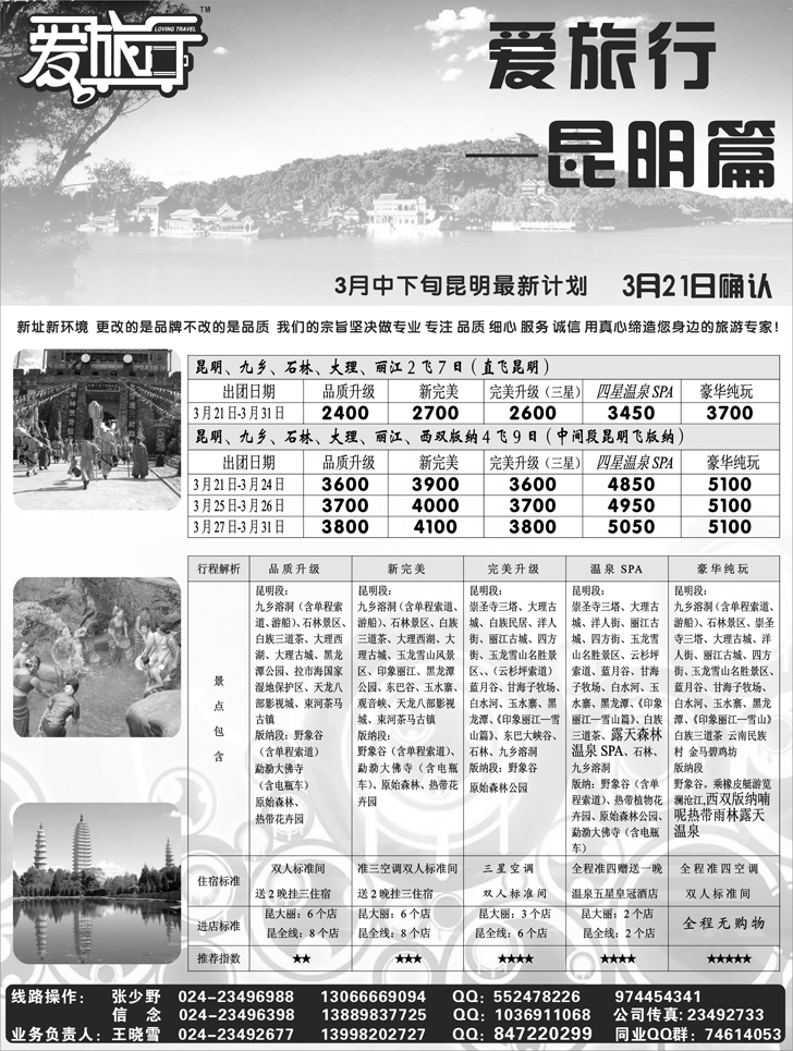 a-p8爱旅行-昆明