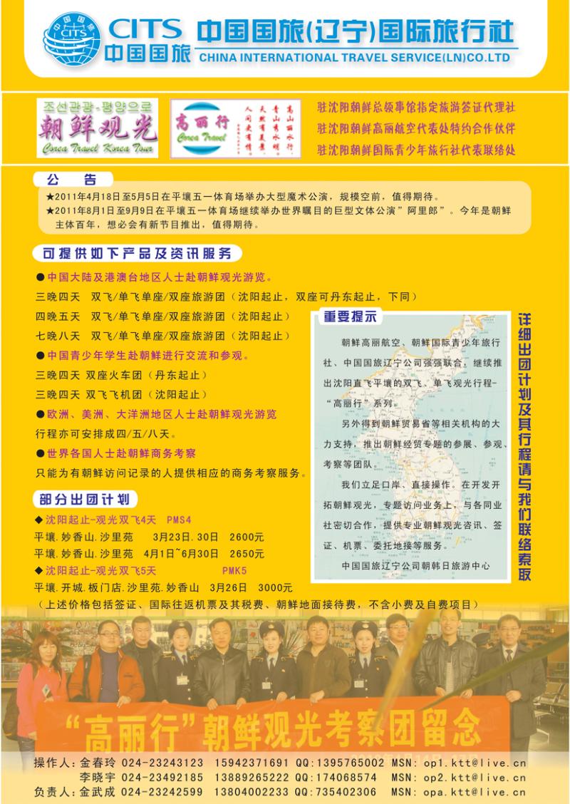 a-前插彩5中国国旅（辽宁）国际旅行社 彩5