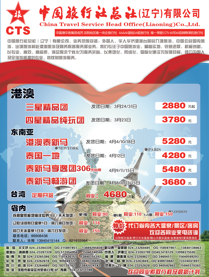 a-封二辽宁省中国旅行社  封2