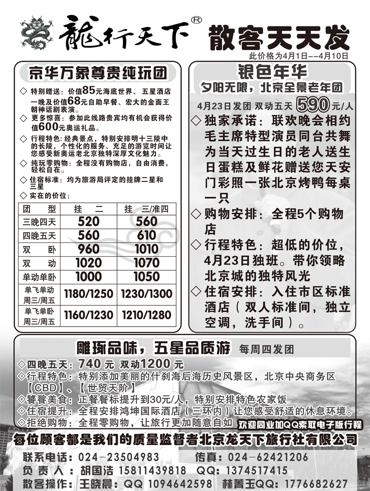 b-p25北京龙行天下2