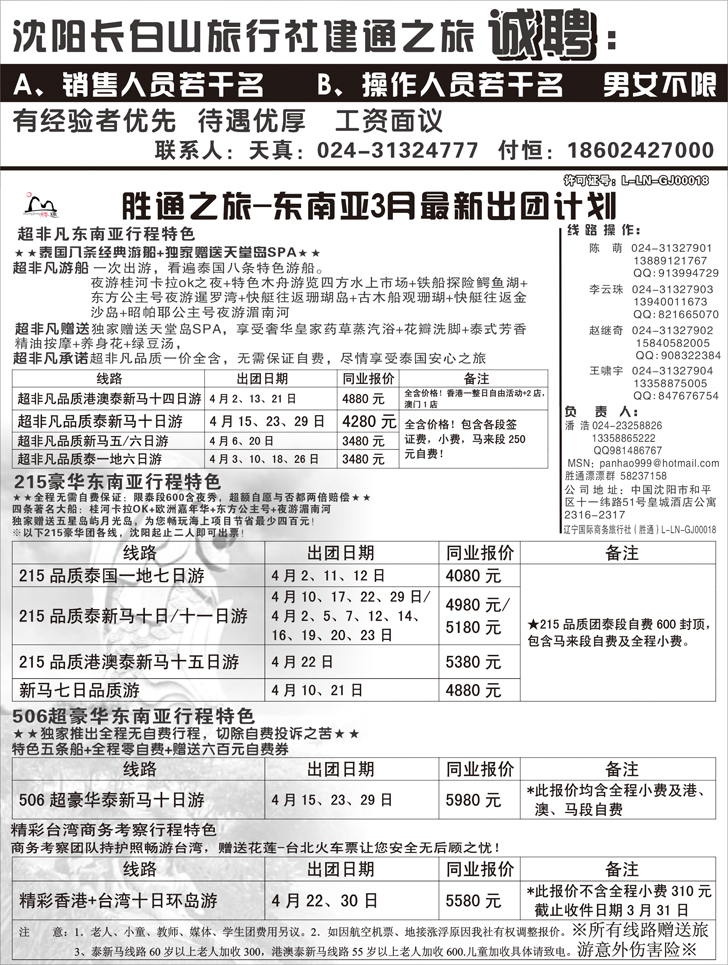 a-P2胜通之旅东南亚