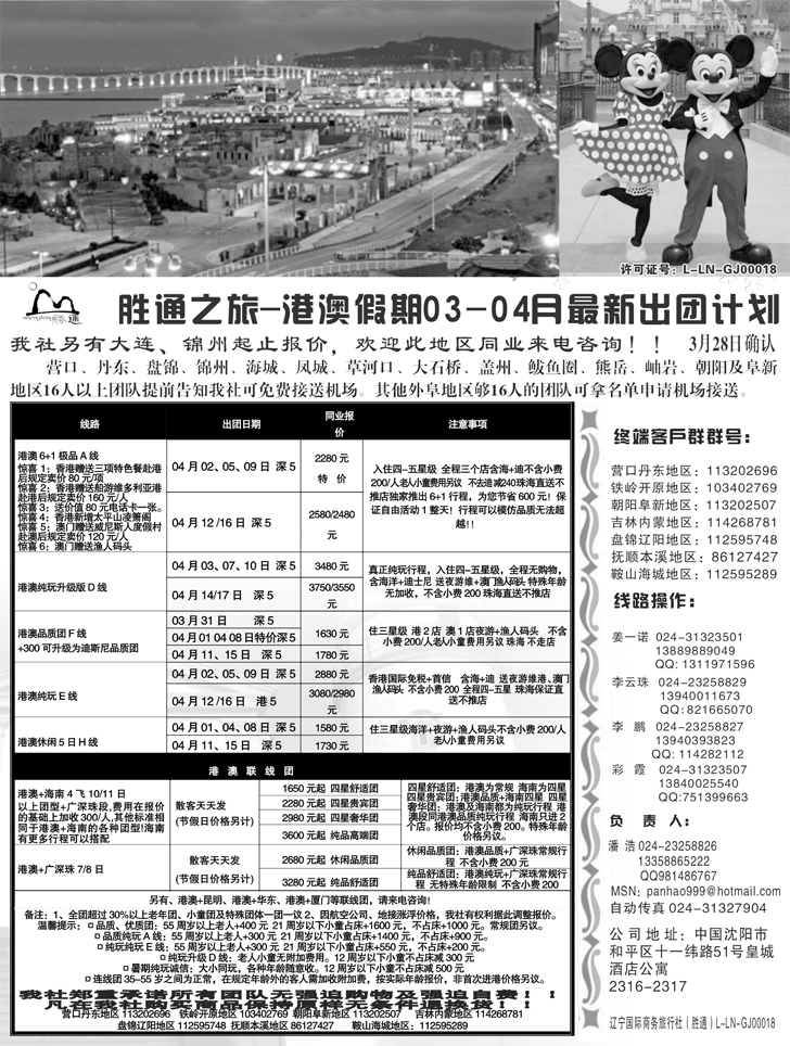 a-P4胜通之旅港澳-1