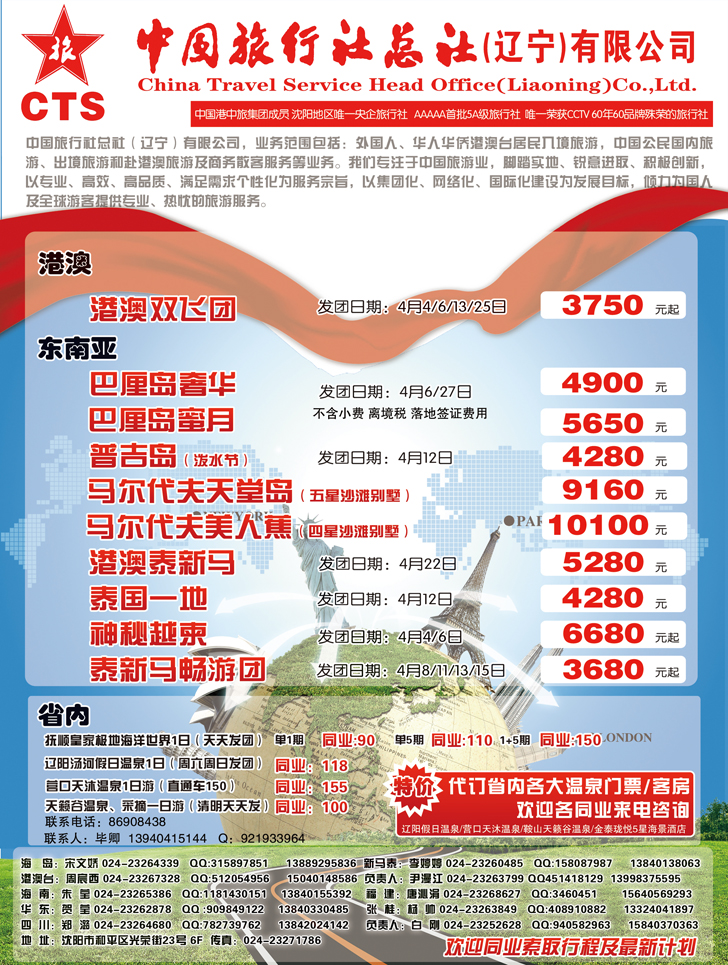 a-封二辽宁省中国旅行社封二