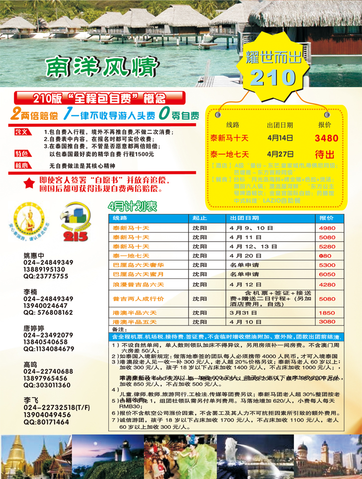 a-彩11南洋风情(彩色)