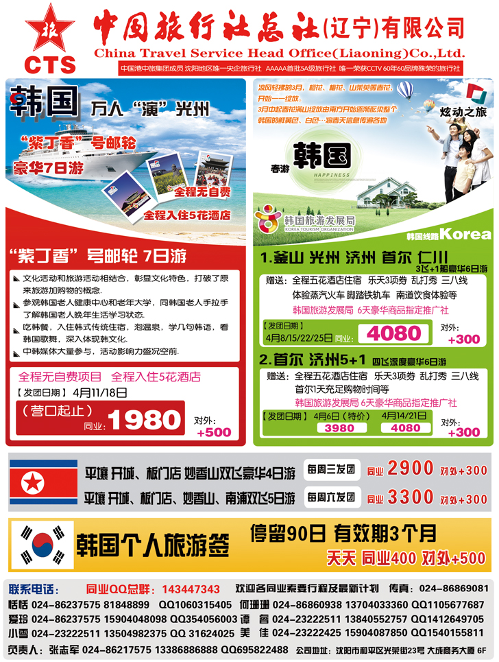 a-彩1辽宁省中国旅行社彩一