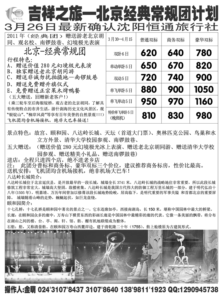 a-P22吉祥之旅-北京经典常规