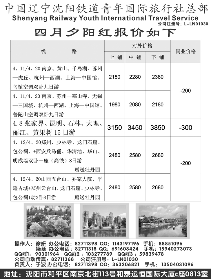 a-P28沈阳铁道青年国际旅行社