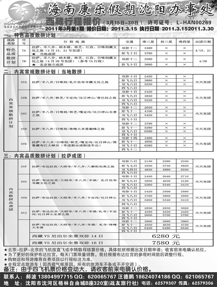 a-P41海南康乐假期