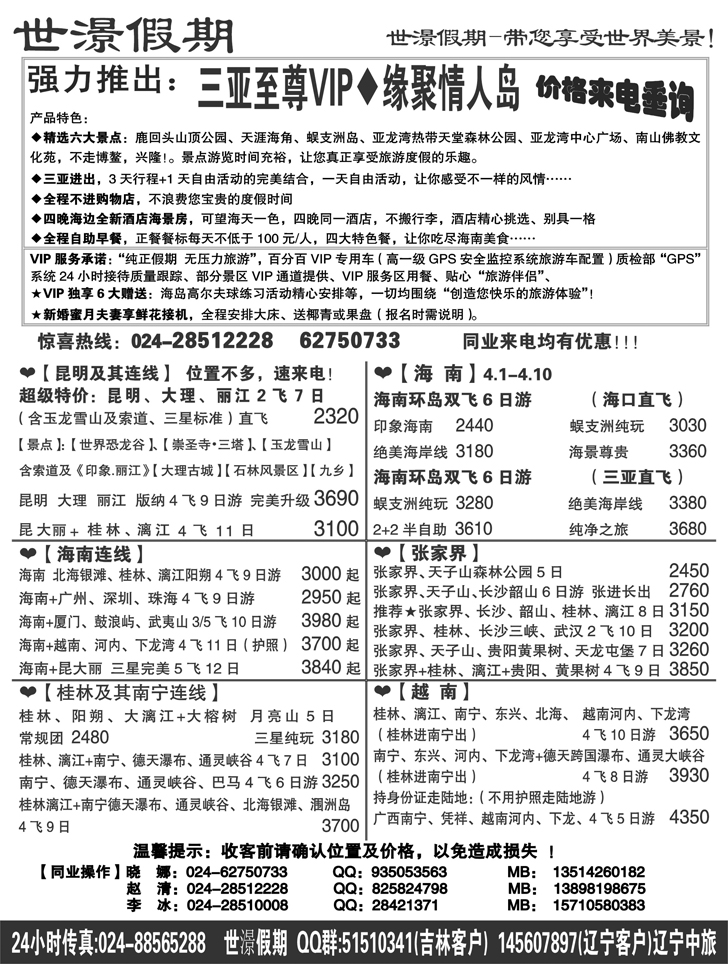 a-P47世澋假期
