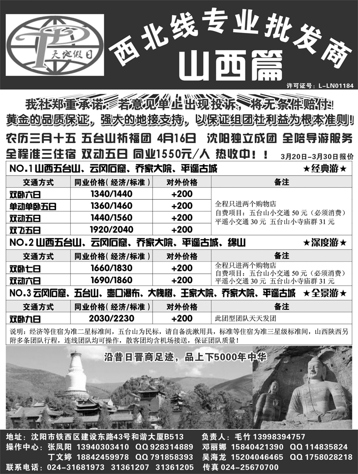 a-P50沈阳天地旅行社-1