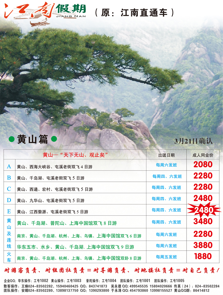 a-彩12江南假期华东彩页