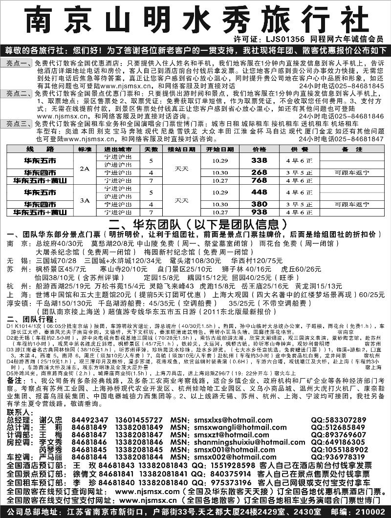 b-p2南京山明水秀旅行社