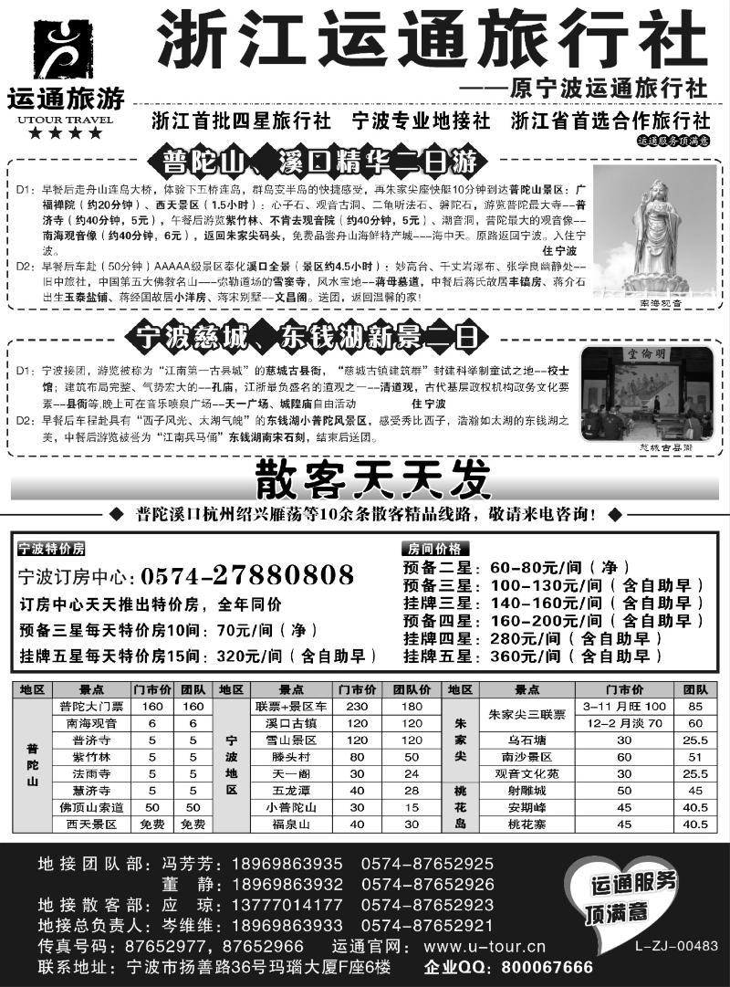 b-p78宁波最佳地接社-浙江运通旅行社有限公司黑白318