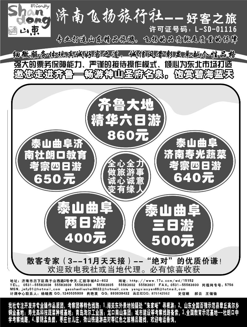 b-p104济南飞扬旅行社