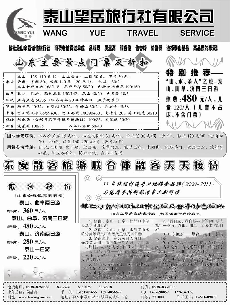 b-p109泰山望岳旅行社有限公司
