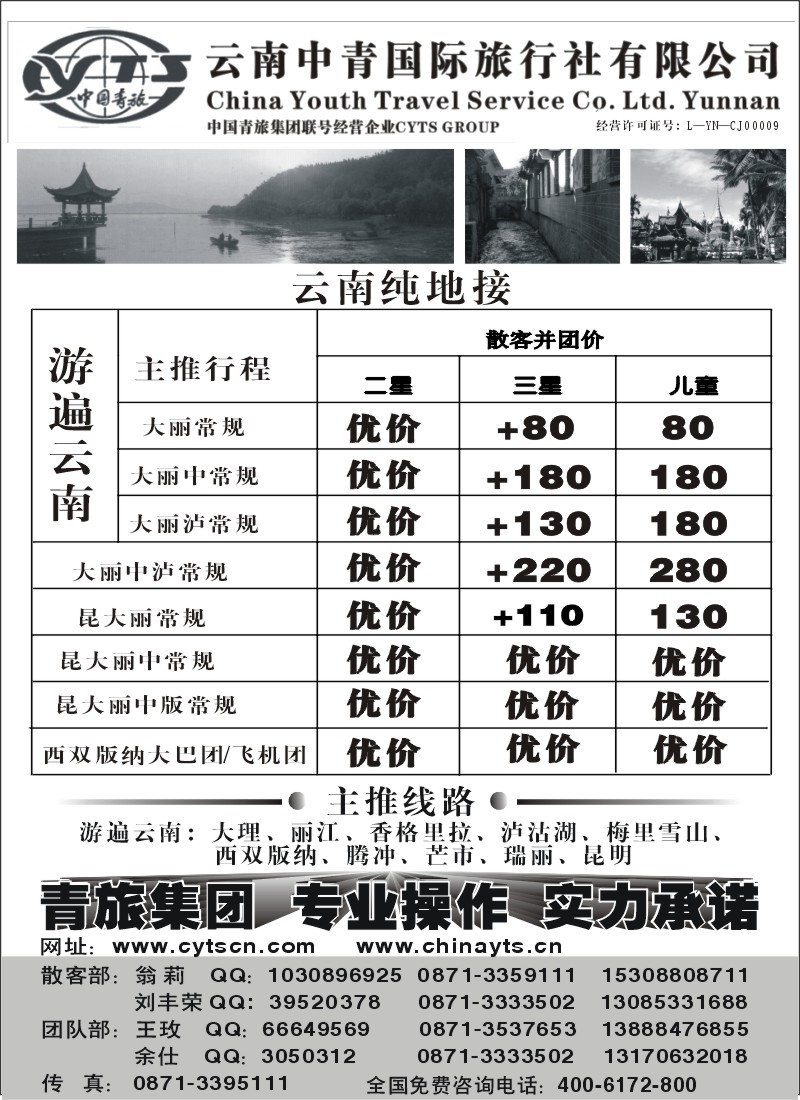 b-p101云南中青国际旅行社—云南专业地接
