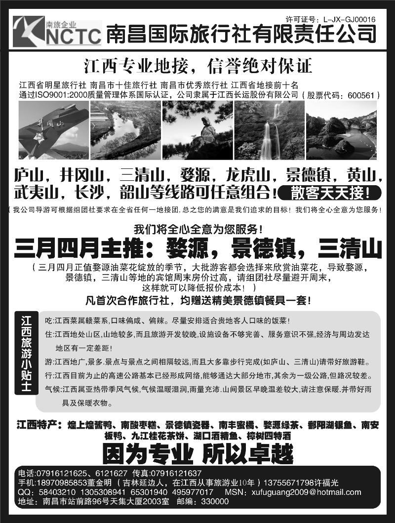 b-p98南昌国际旅行社