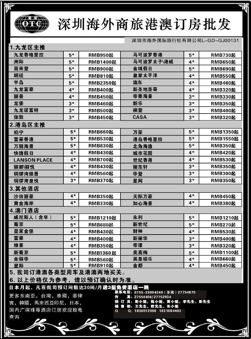 a-P63深圳海外旅港澳订房批发(济南版，东北)
