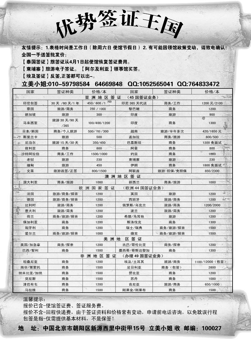 b-p114优势签证王国-东北+河南版 副本 拷贝