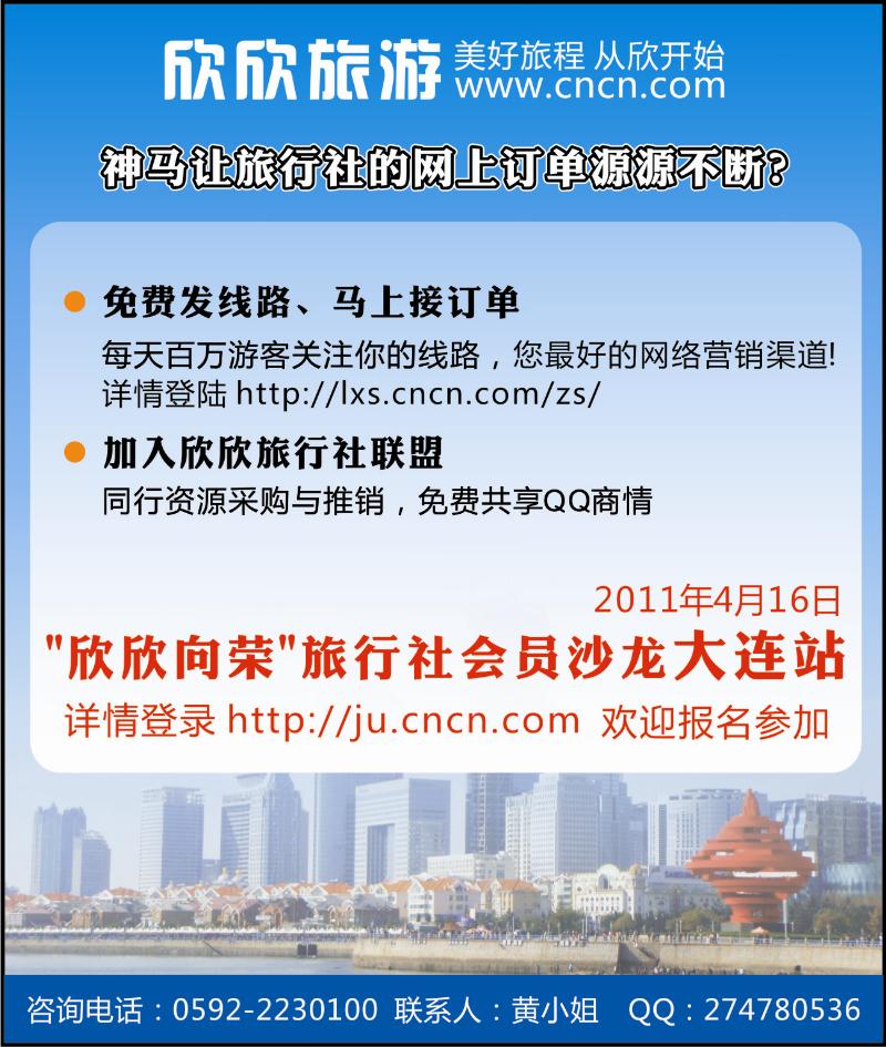 b-彩2欣欣旅游网-美好旅程 从欣开始！-东北版 110x130