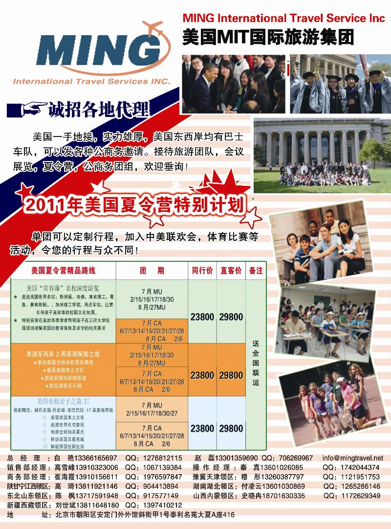 b-p10美国MIT国际旅游集团1