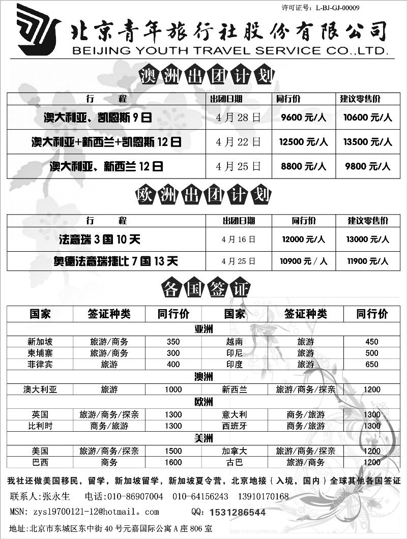 b-p3北京青旅美国欧洲专线及各国签证
