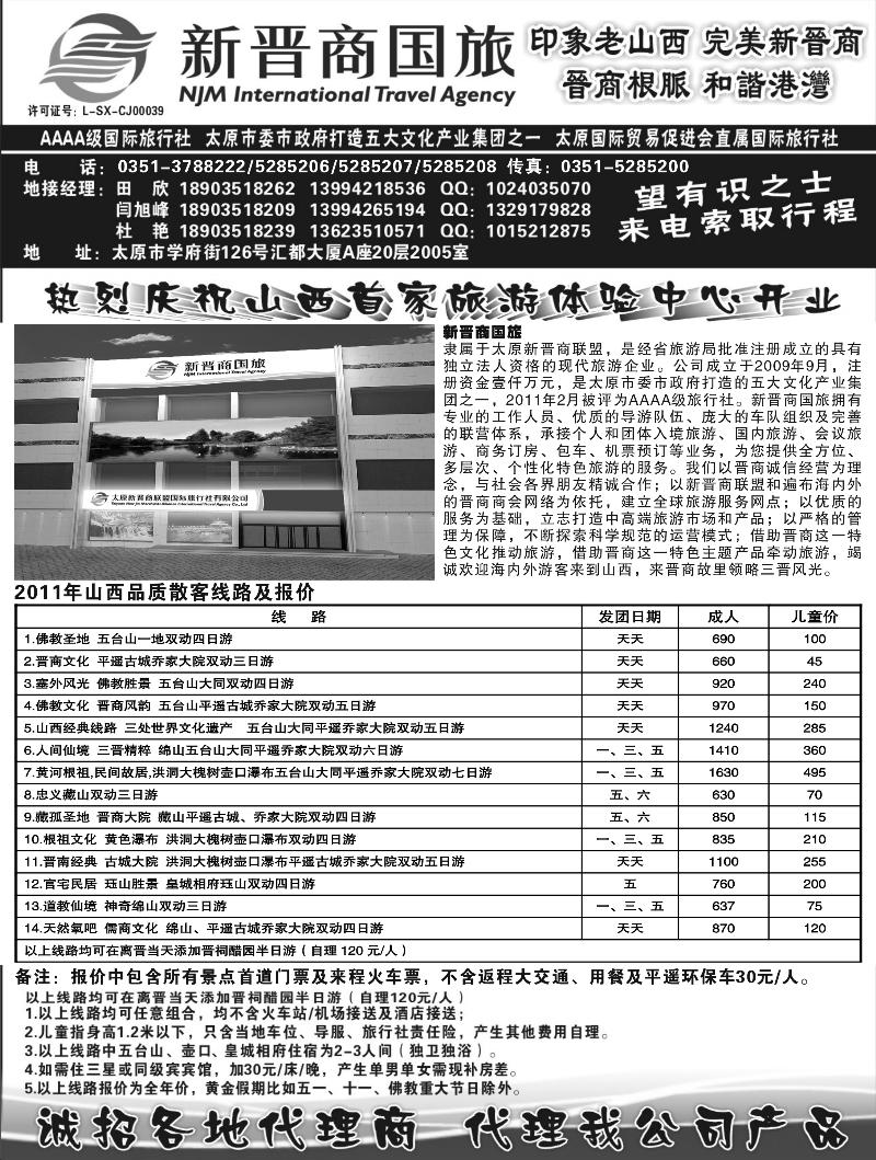 b-p48太原新晋商1
