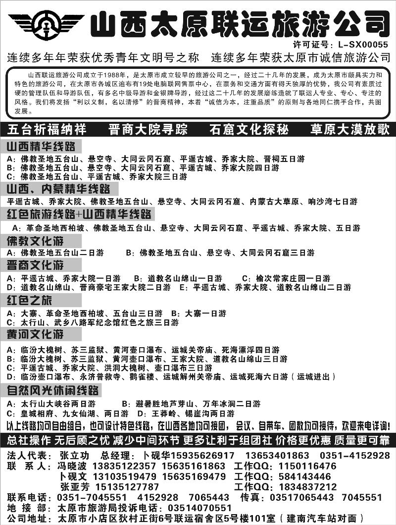b-p50太原联运旅游