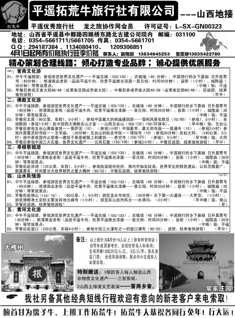 b-p52平遥拓荒牛旅行社有限公司