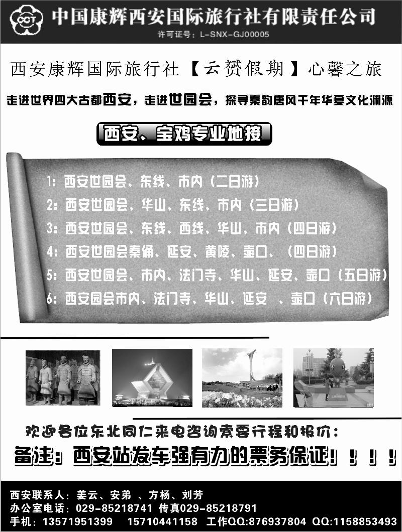 b-p58西安康辉旅行社