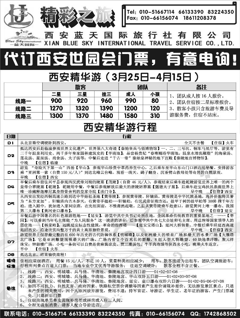 b-p60西安蓝天