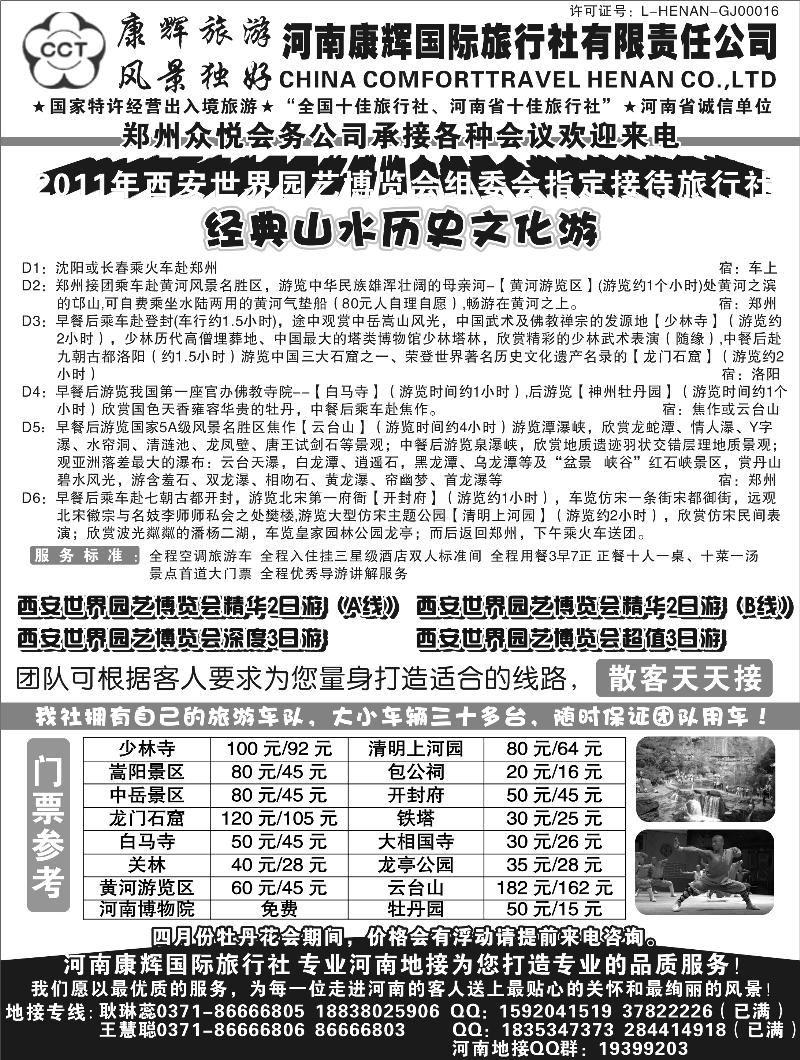 b-p69河南康辉国际旅行社