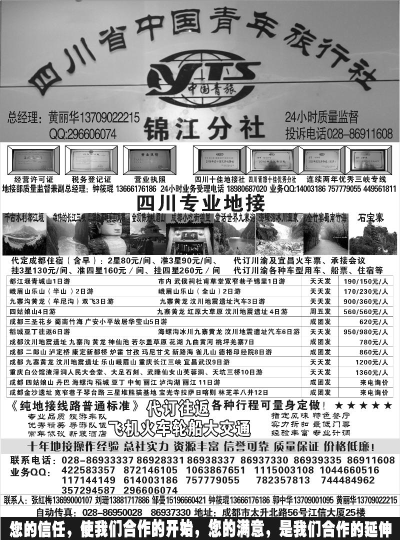 b-p89四川省中国青年旅行社--锦江分社（徐瑞涛）