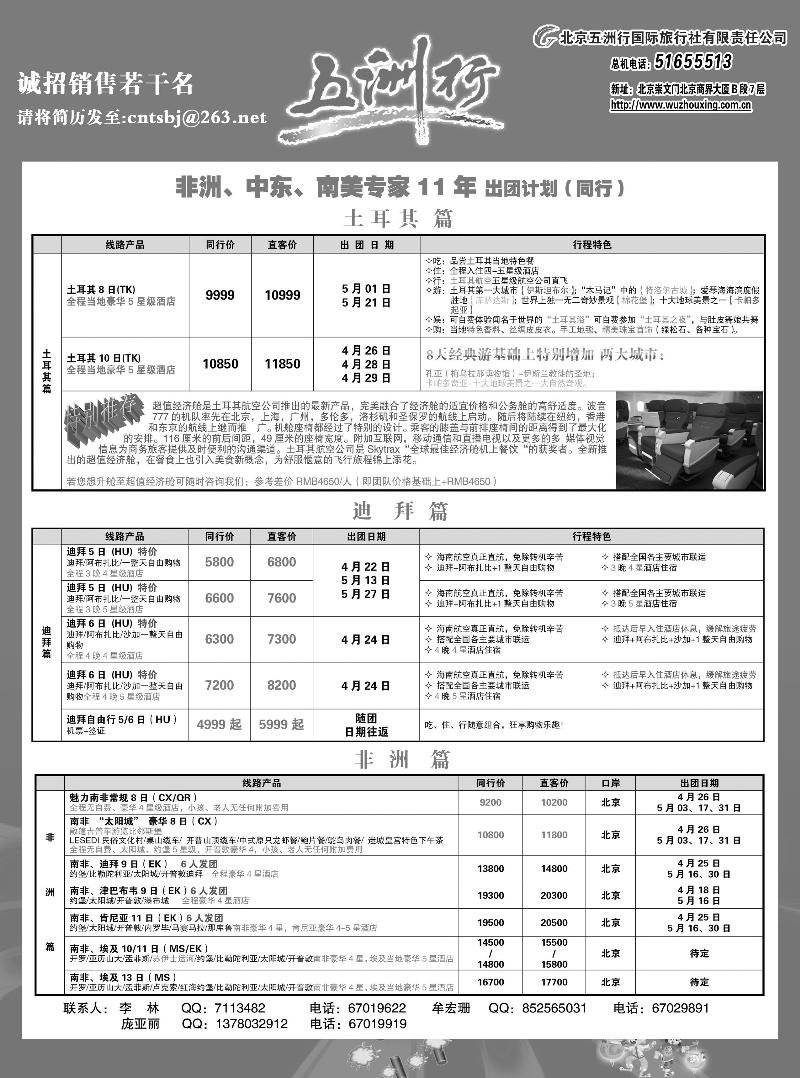 a-p66五洲行中东非2 副本（第4）