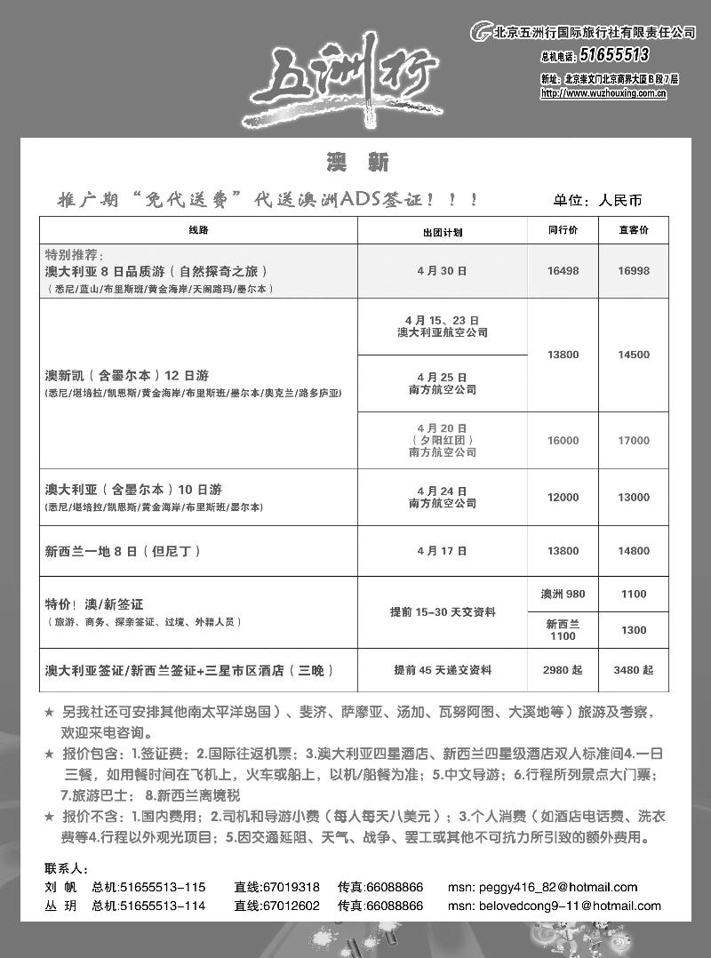 a-p68五洲行澳新 副本（第6）