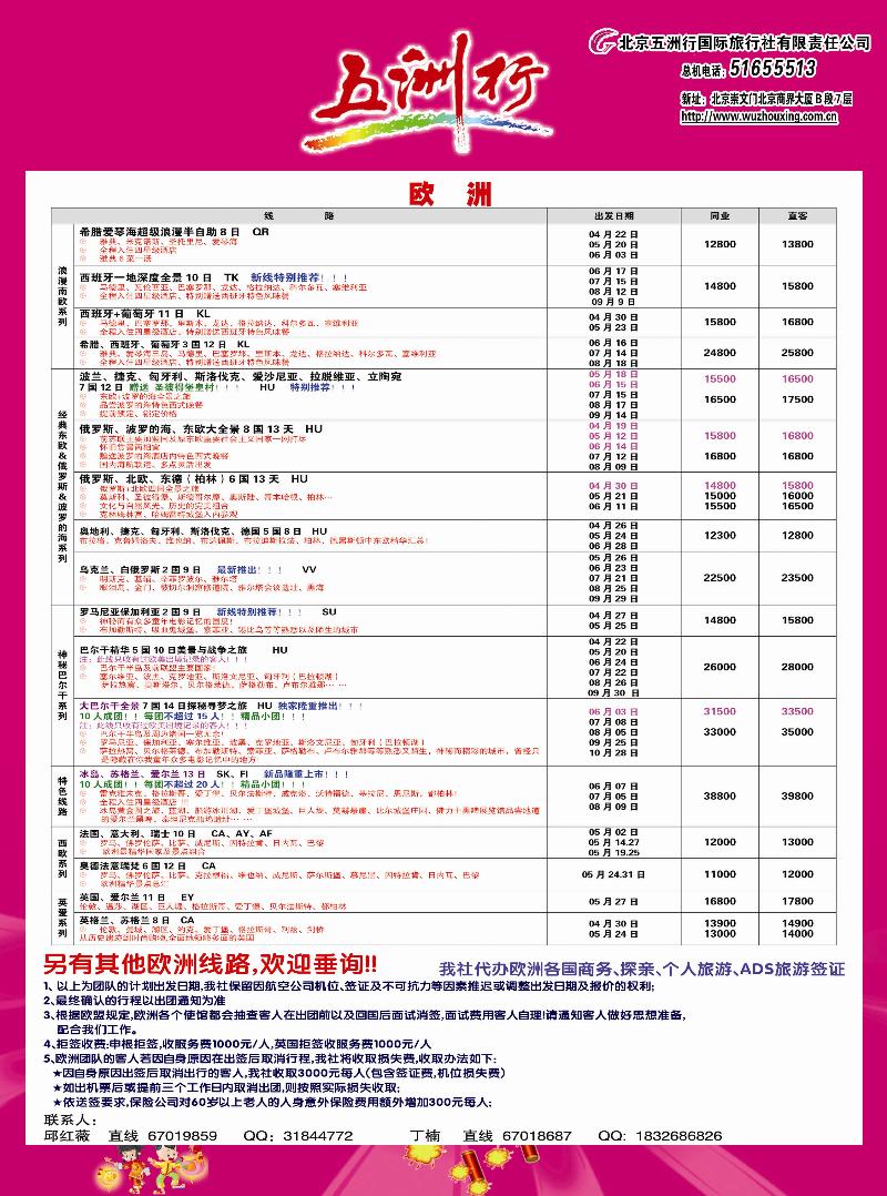 a-中插2五洲行欧洲 副本（第2彩）