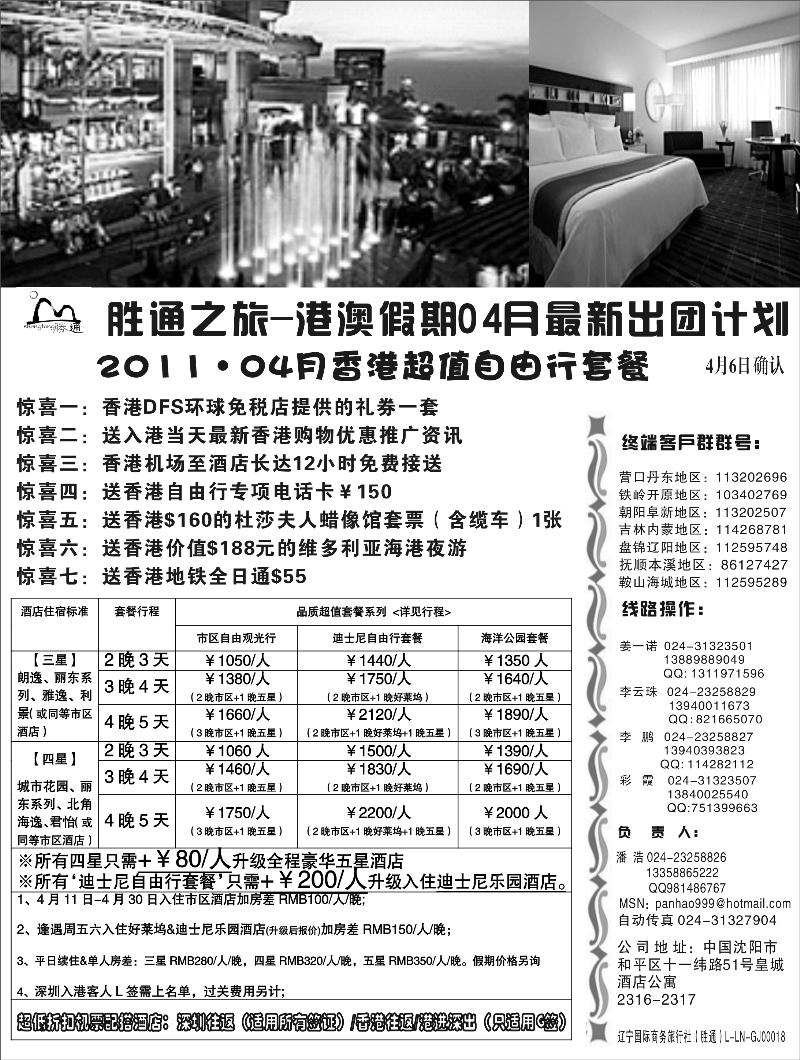 a-p5胜通之旅港澳2