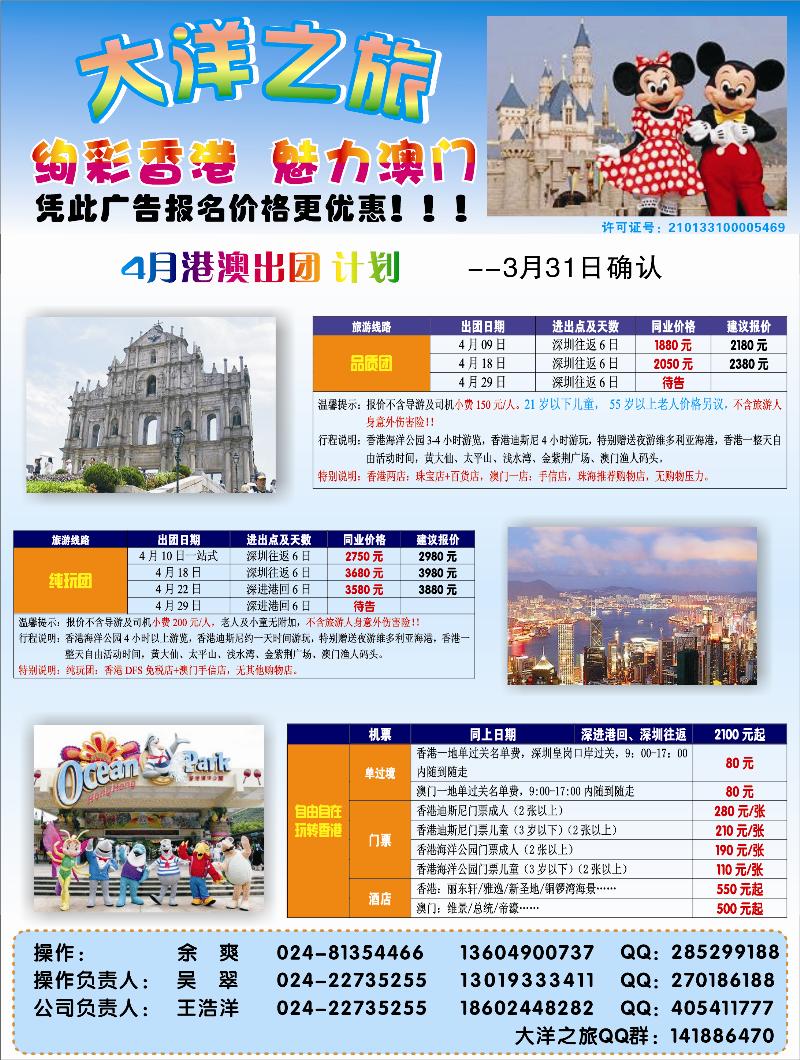 a-彩7大洋之旅