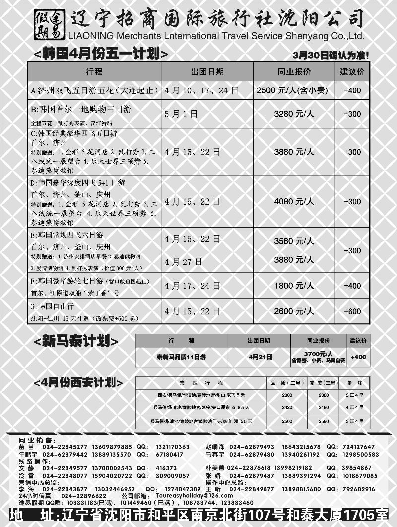 a-扉5途易假期旅行社