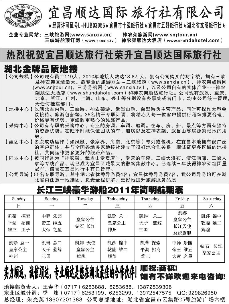 b-p80宜昌顺达旅行社-1